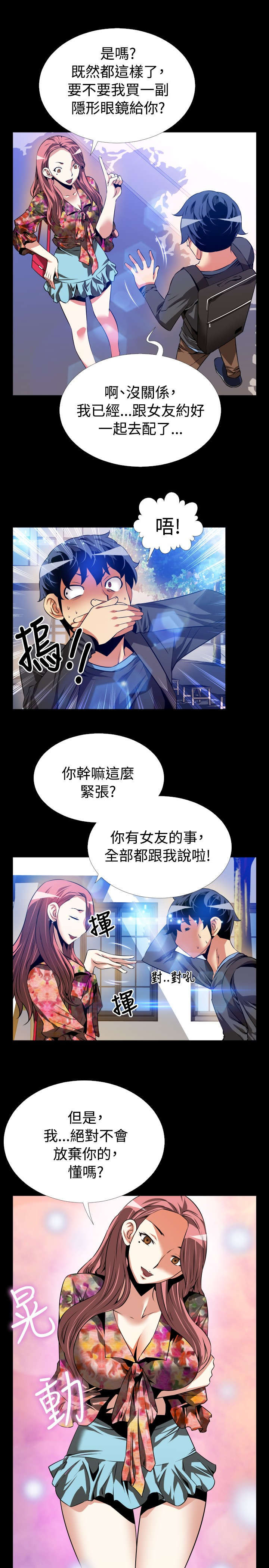 《超级作弊器》漫画最新章节第62章：跟踪免费下拉式在线观看章节第【3】张图片