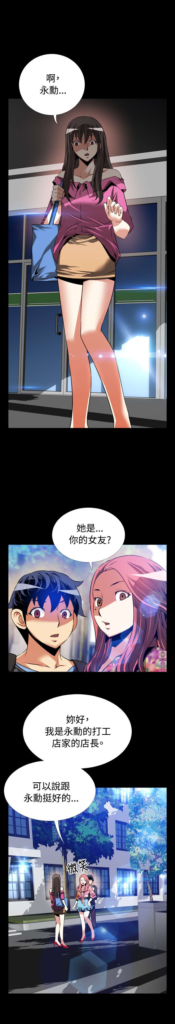 《超级作弊器》漫画最新章节第63章：看到数据免费下拉式在线观看章节第【11】张图片