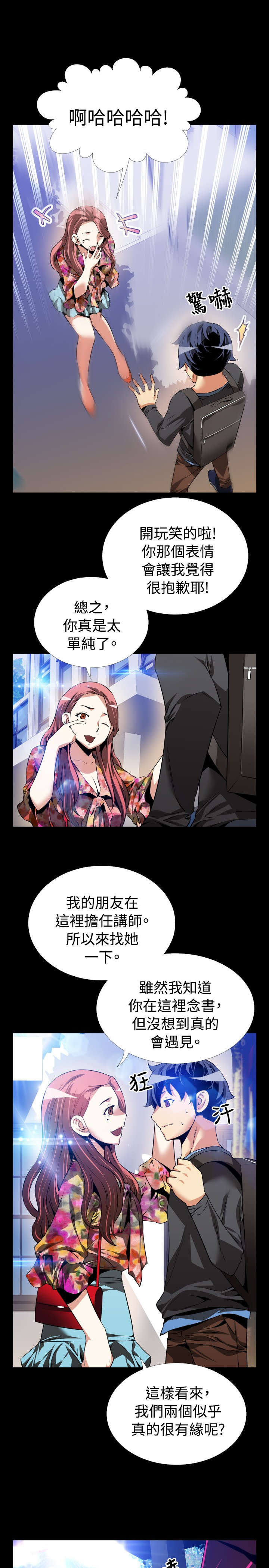 《超级作弊器》漫画最新章节第63章：看到数据免费下拉式在线观看章节第【13】张图片