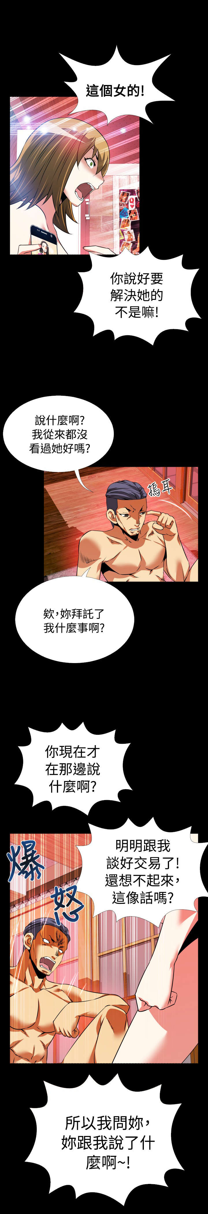 《超级作弊器》漫画最新章节第64章：遗忘的人们免费下拉式在线观看章节第【2】张图片