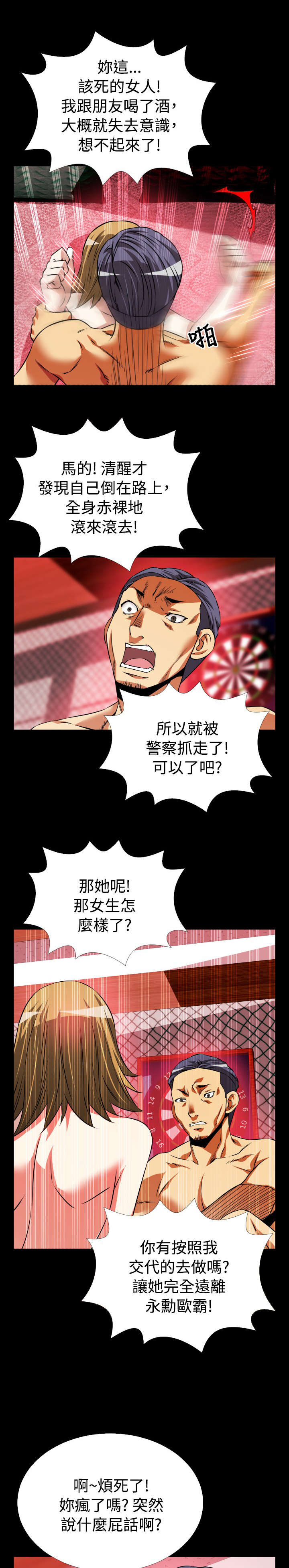 《超级作弊器》漫画最新章节第64章：遗忘的人们免费下拉式在线观看章节第【4】张图片