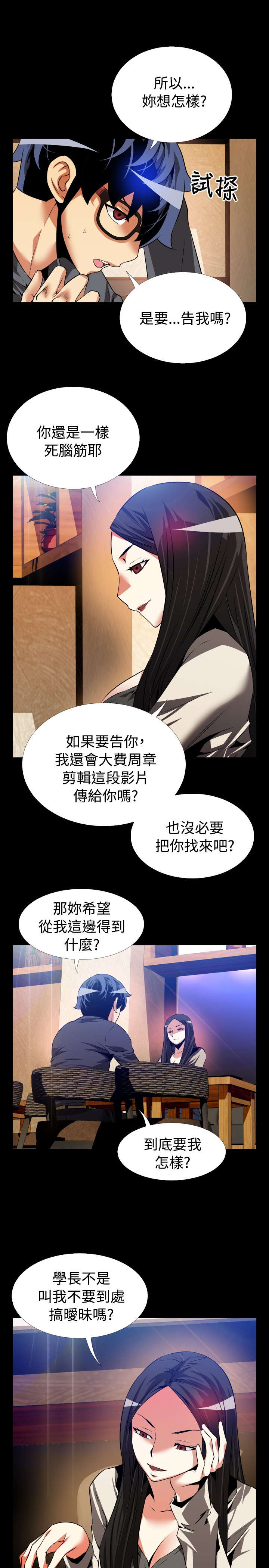 《超级作弊器》漫画最新章节第66章：中计免费下拉式在线观看章节第【12】张图片