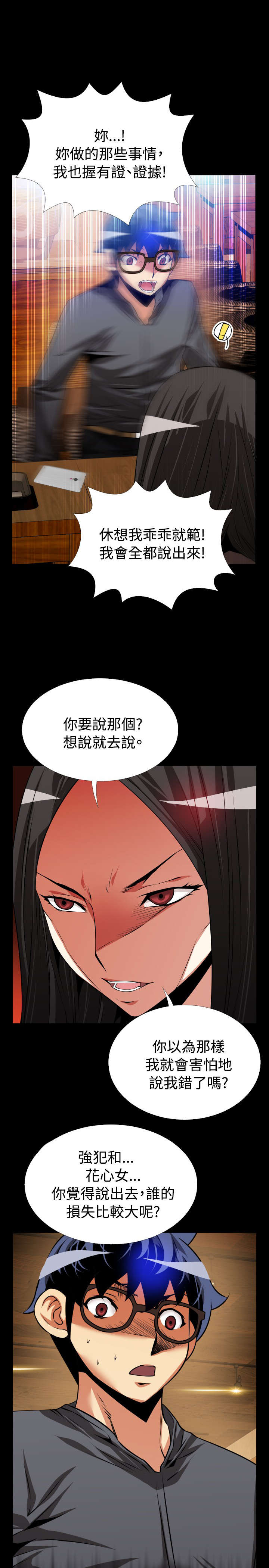 《超级作弊器》漫画最新章节第66章：中计免费下拉式在线观看章节第【8】张图片