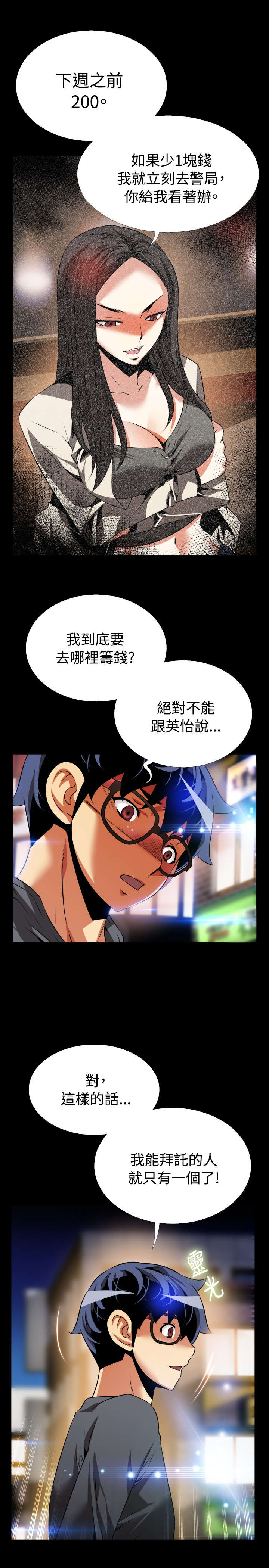 《超级作弊器》漫画最新章节第66章：中计免费下拉式在线观看章节第【4】张图片