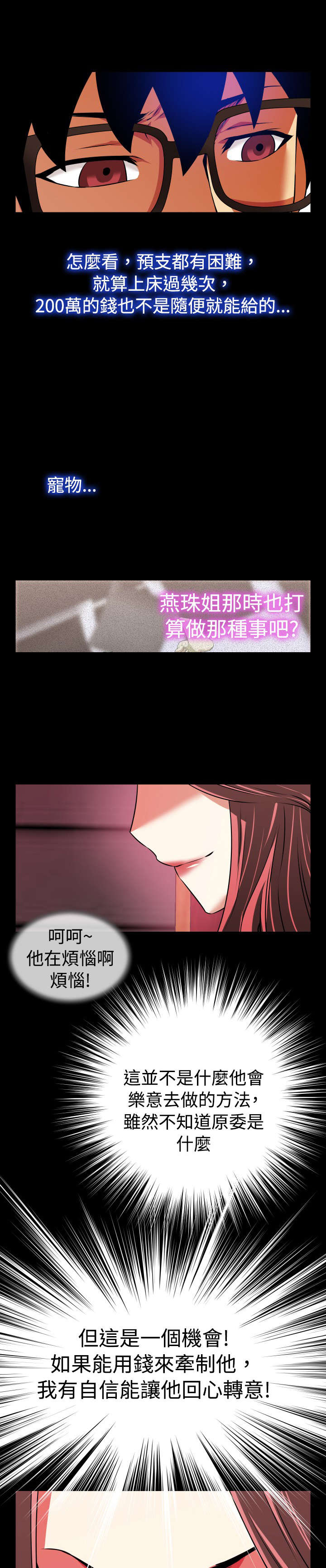 《超级作弊器》漫画最新章节第69章：宠物免费下拉式在线观看章节第【12】张图片