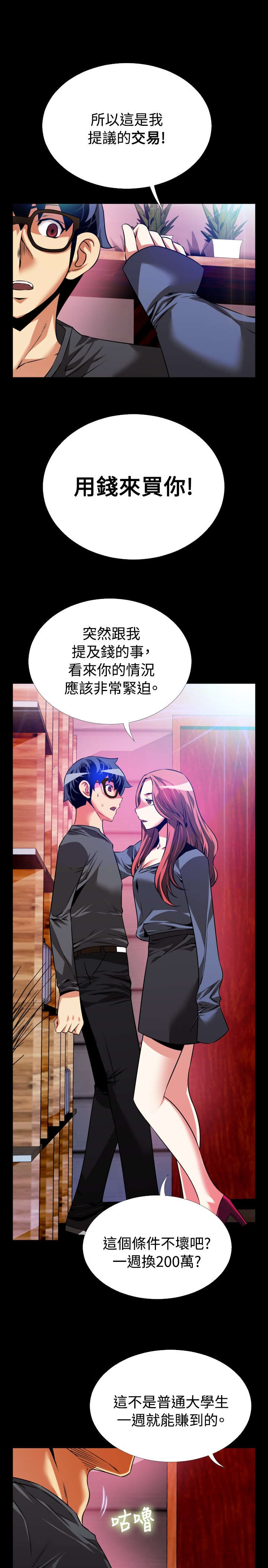 《超级作弊器》漫画最新章节第69章：宠物免费下拉式在线观看章节第【14】张图片