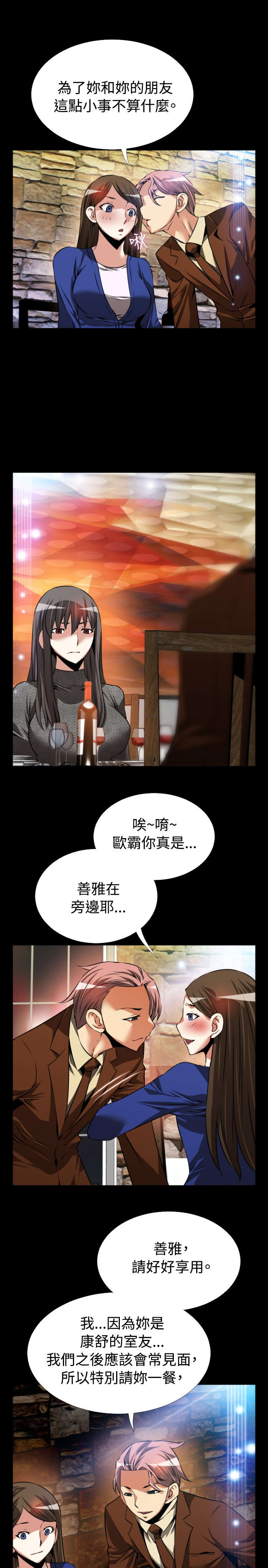 《超级作弊器》漫画最新章节第71章：再次胁迫免费下拉式在线观看章节第【15】张图片