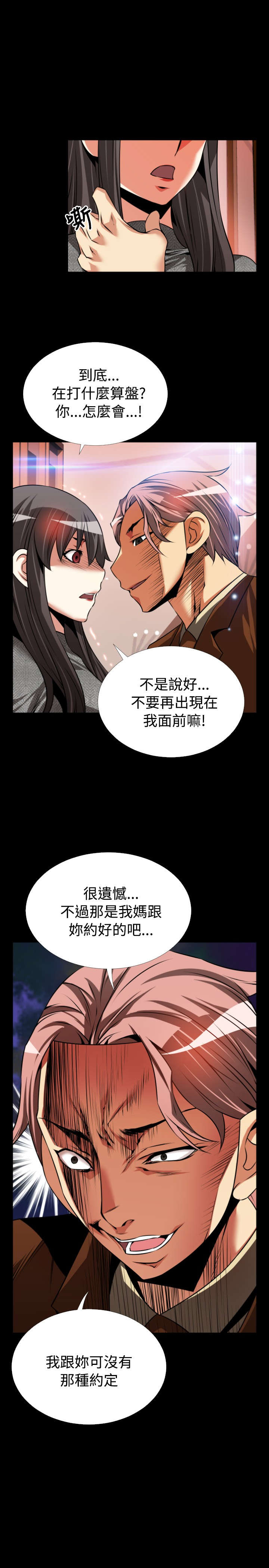 《超级作弊器》漫画最新章节第71章：再次胁迫免费下拉式在线观看章节第【5】张图片