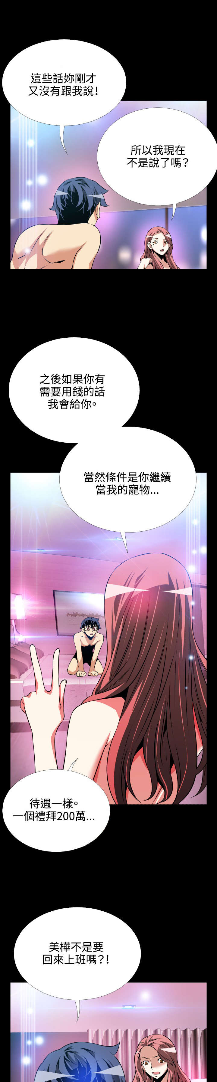 《超级作弊器》漫画最新章节第72章：店长的心思免费下拉式在线观看章节第【10】张图片