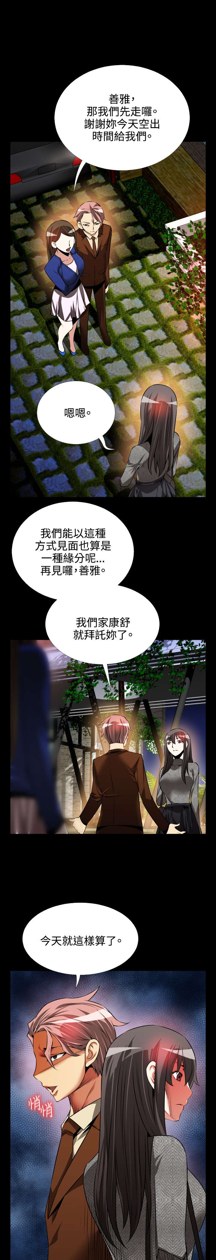 《超级作弊器》漫画最新章节第73章：步步紧逼免费下拉式在线观看章节第【8】张图片