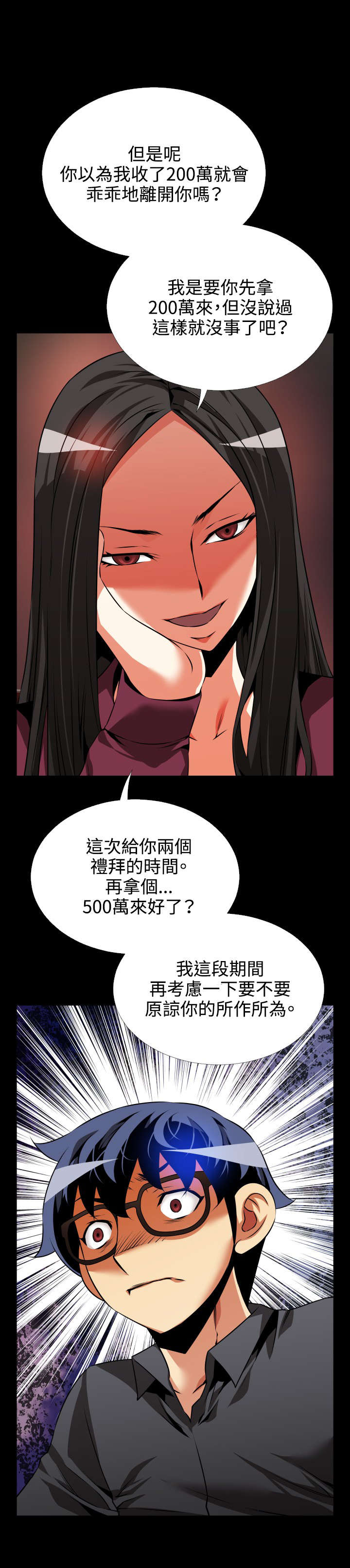 《超级作弊器》漫画最新章节第73章：步步紧逼免费下拉式在线观看章节第【1】张图片