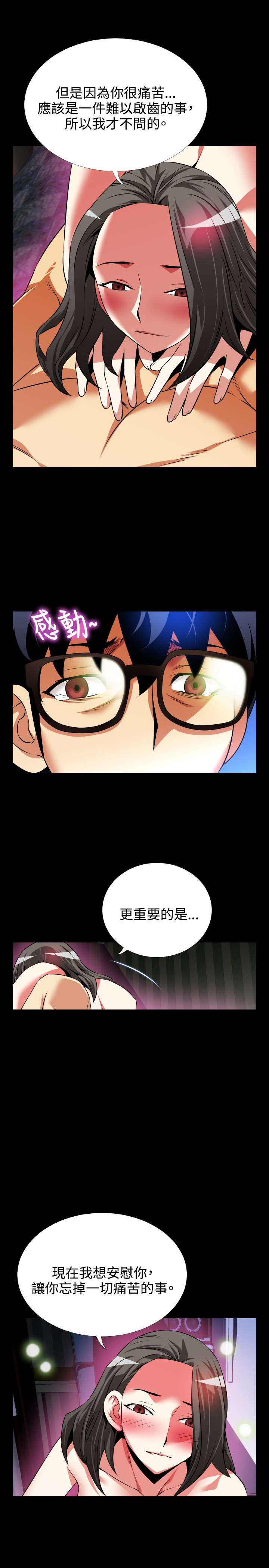 《超级作弊器》漫画最新章节第75章：贴心免费下拉式在线观看章节第【8】张图片