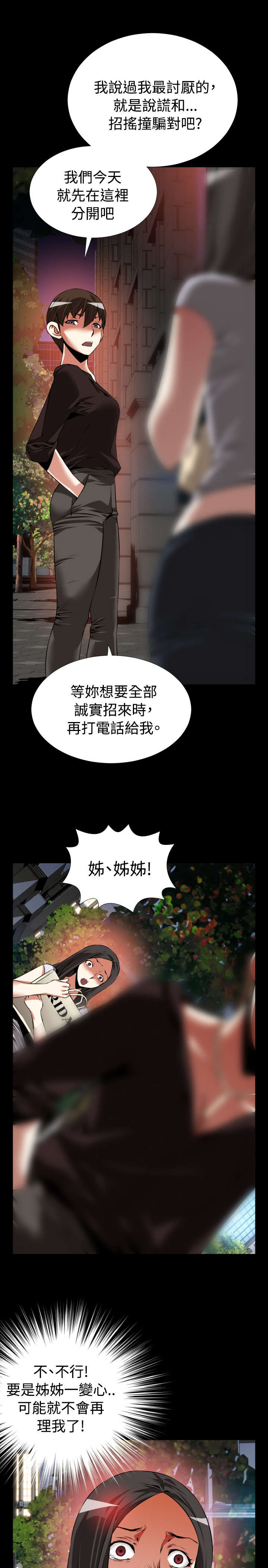 《超级作弊器》漫画最新章节第78章：反应免费下拉式在线观看章节第【3】张图片