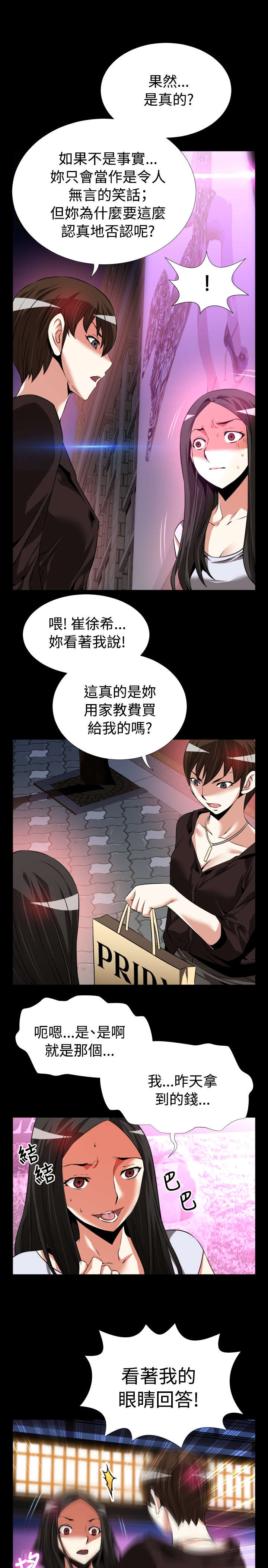 《超级作弊器》漫画最新章节第78章：反应免费下拉式在线观看章节第【7】张图片