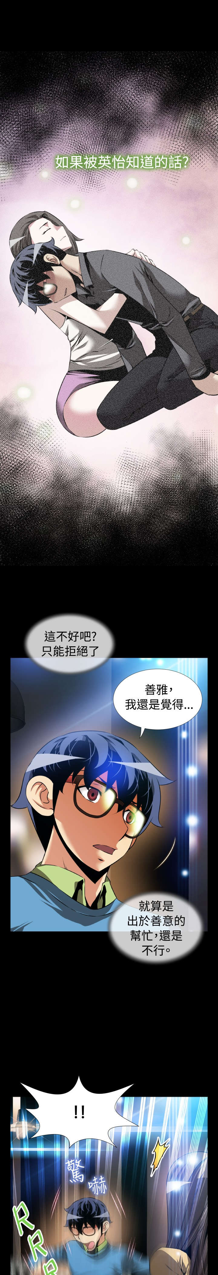 《超级作弊器》漫画最新章节第79章：英怡的心迹免费下拉式在线观看章节第【5】张图片