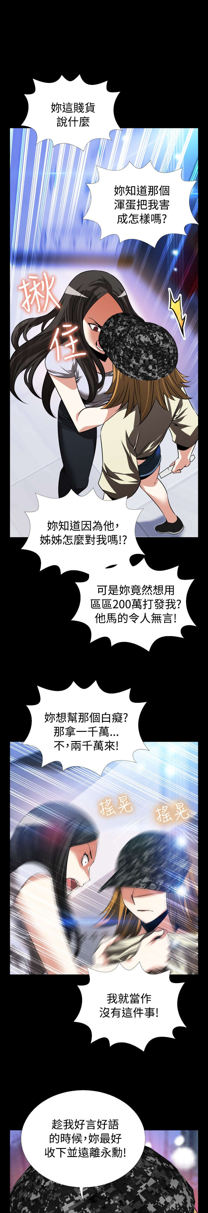 《超级作弊器》漫画最新章节第81章：出手免费下拉式在线观看章节第【9】张图片