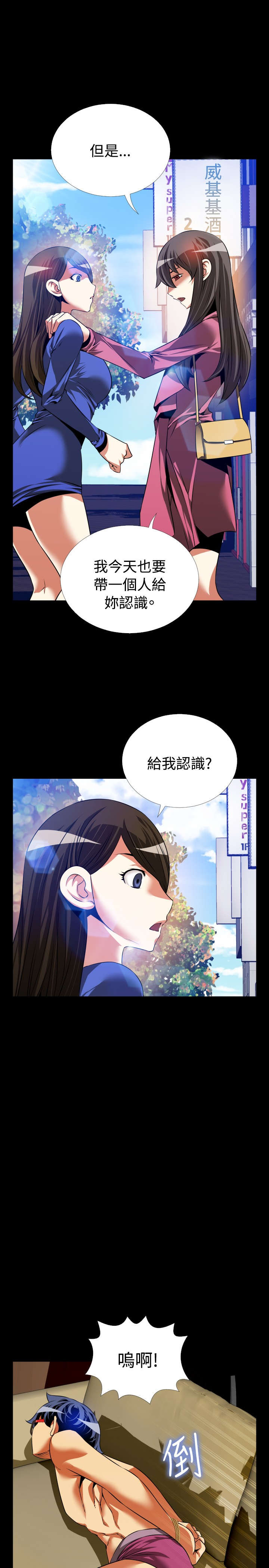 《超级作弊器》漫画最新章节第84章：认识免费下拉式在线观看章节第【2】张图片