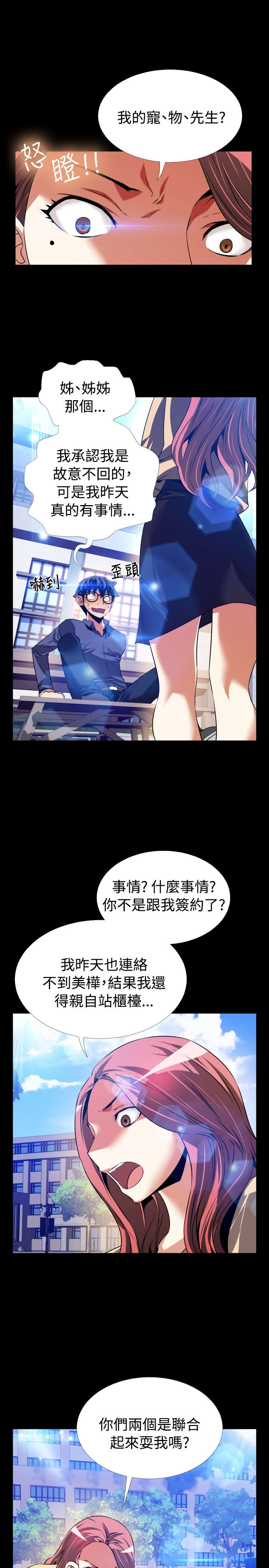 《超级作弊器》漫画最新章节第84章：认识免费下拉式在线观看章节第【11】张图片