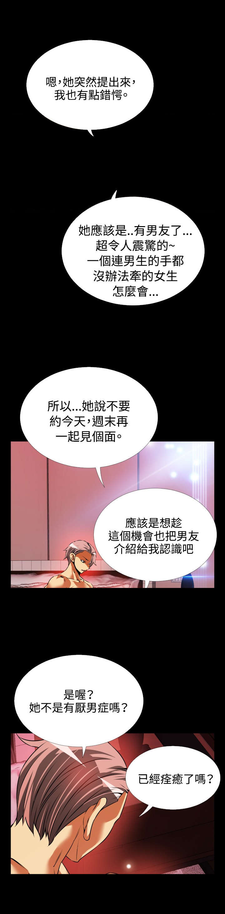 《超级作弊器》漫画最新章节第86章：阴谋论免费下拉式在线观看章节第【8】张图片