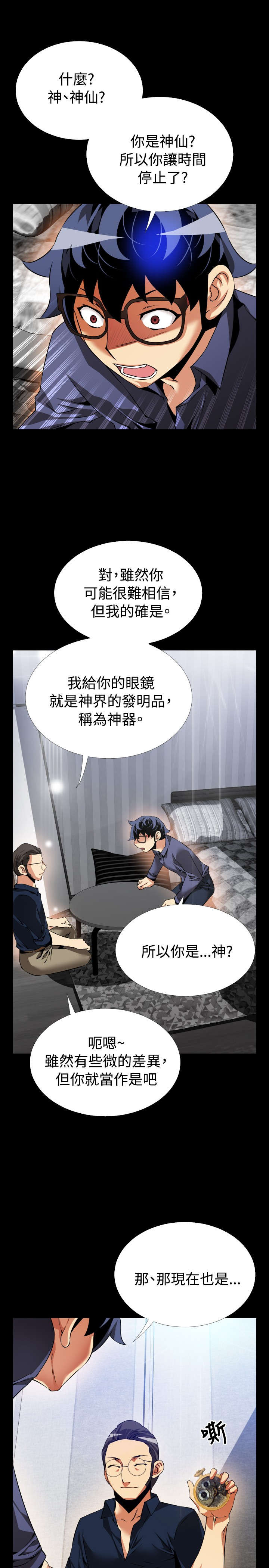 《超级作弊器》漫画最新章节第90章：惊吓免费下拉式在线观看章节第【18】张图片