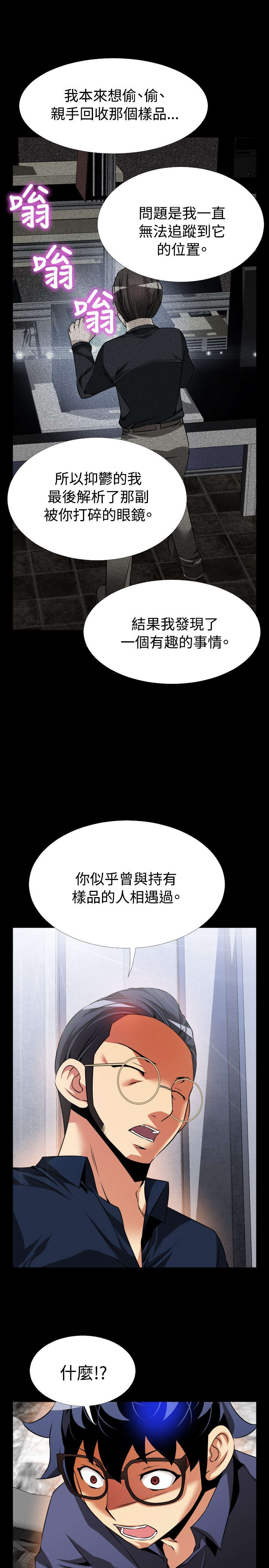 《超级作弊器》漫画最新章节第90章：惊吓免费下拉式在线观看章节第【12】张图片