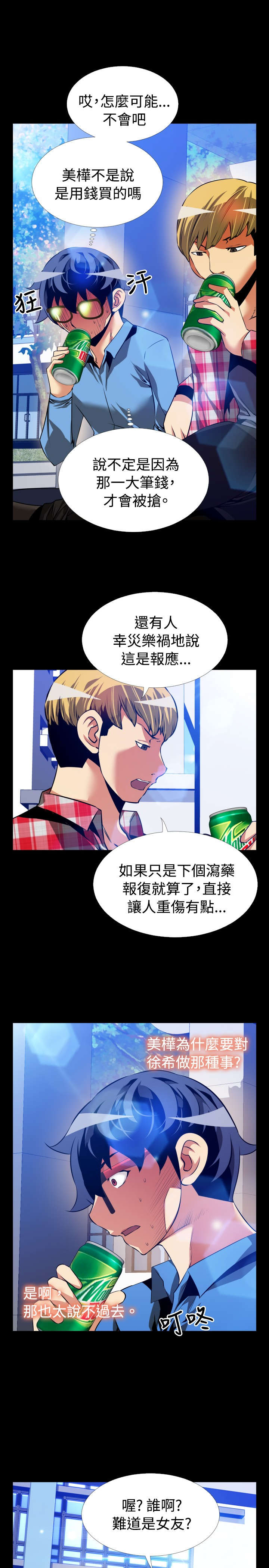 《超级作弊器》漫画最新章节第93章：猜测免费下拉式在线观看章节第【7】张图片