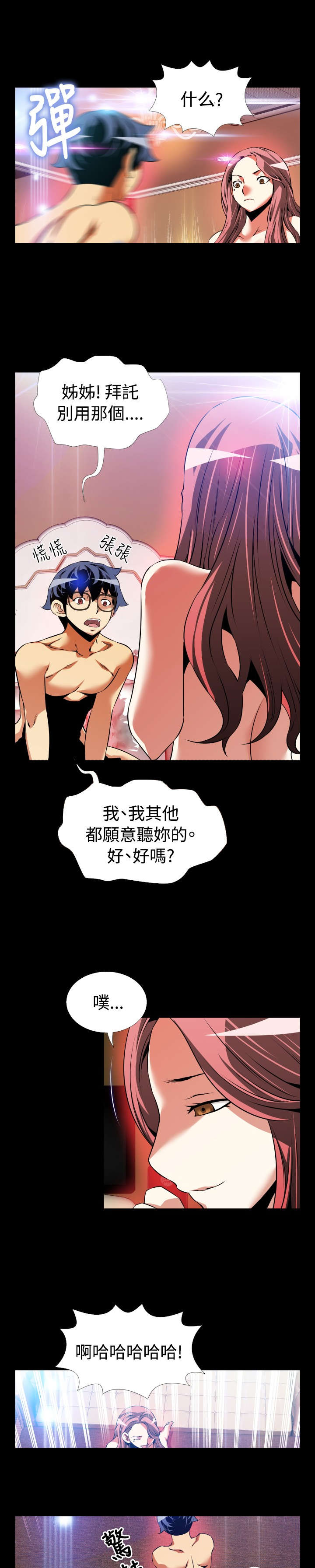 《超级作弊器》漫画最新章节第94章：愧疚免费下拉式在线观看章节第【7】张图片