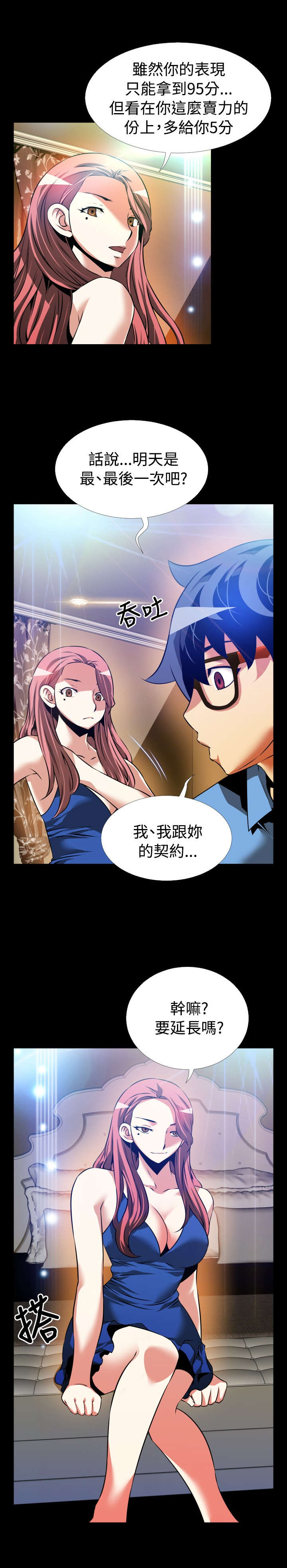 《超级作弊器》漫画最新章节第95章：怀疑免费下拉式在线观看章节第【13】张图片