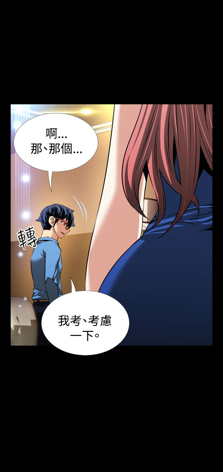 《超级作弊器》漫画最新章节第95章：怀疑免费下拉式在线观看章节第【12】张图片