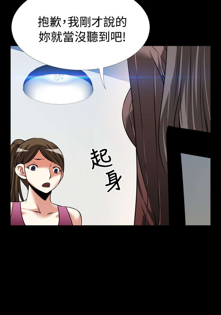 《超级作弊器》漫画最新章节第95章：怀疑免费下拉式在线观看章节第【6】张图片