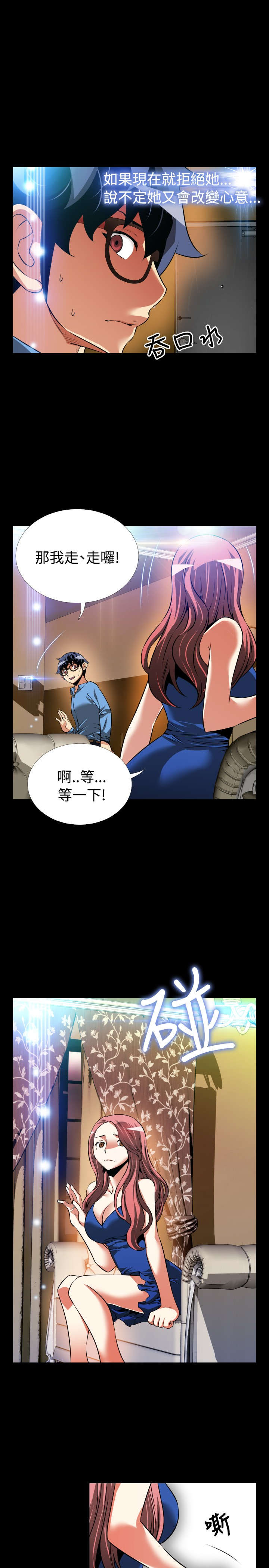 《超级作弊器》漫画最新章节第95章：怀疑免费下拉式在线观看章节第【11】张图片