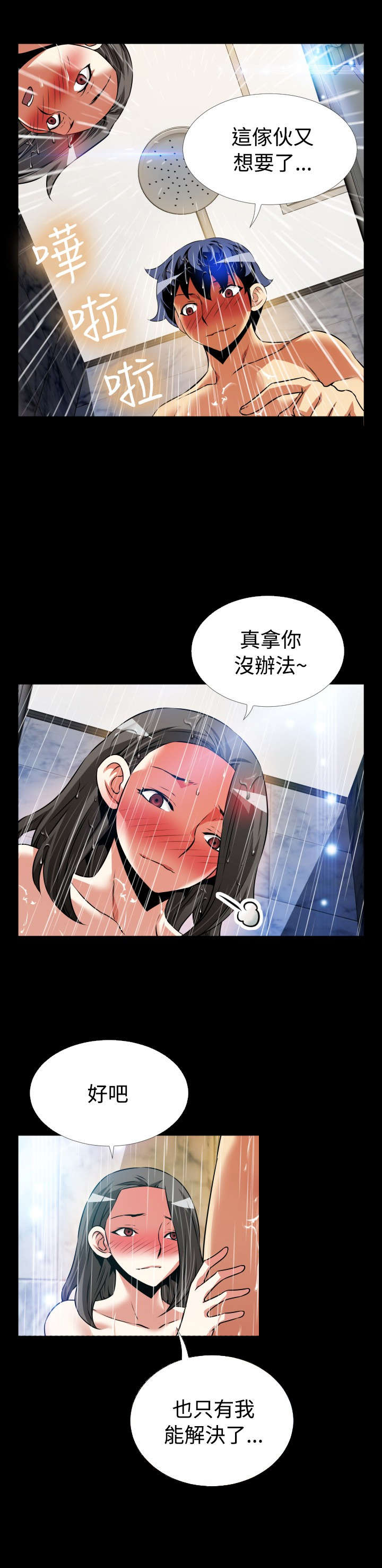 《超级作弊器》漫画最新章节第96章：周日有约免费下拉式在线观看章节第【1】张图片