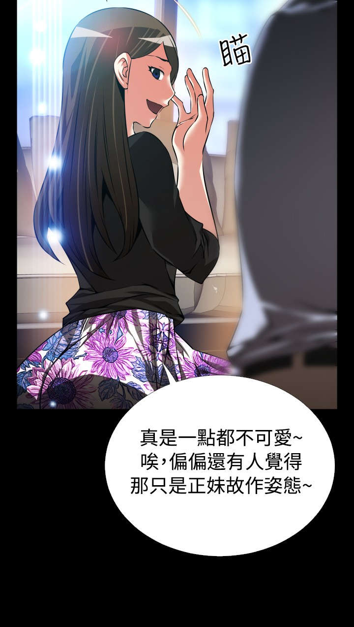 《超级作弊器》漫画最新章节第98章：自大免费下拉式在线观看章节第【6】张图片