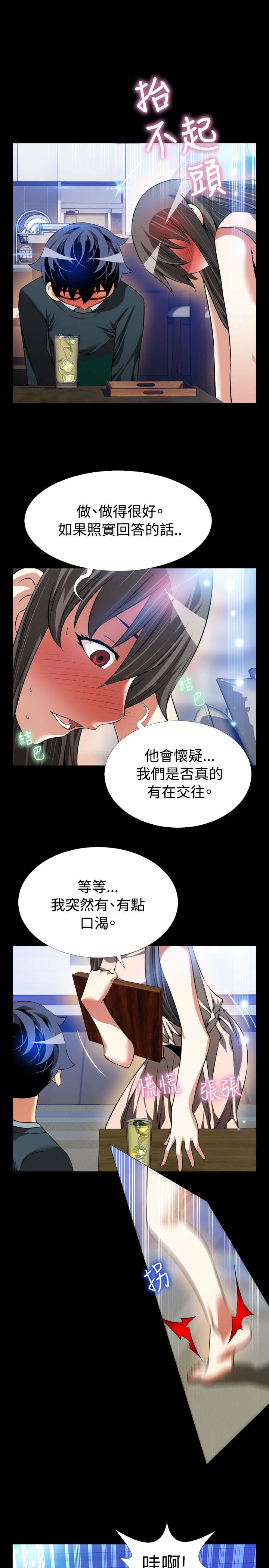 《超级作弊器》漫画最新章节第101章：碰撞免费下拉式在线观看章节第【6】张图片