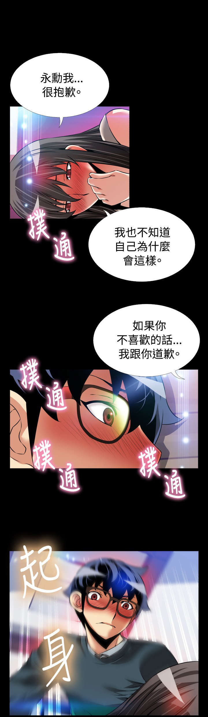 《超级作弊器》漫画最新章节第103章：会面免费下拉式在线观看章节第【12】张图片