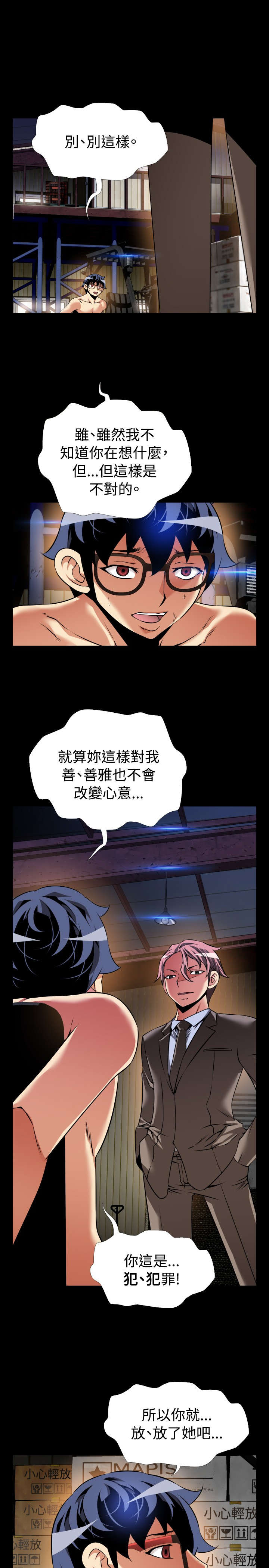 《超级作弊器》漫画最新章节第111章：无法选择免费下拉式在线观看章节第【8】张图片