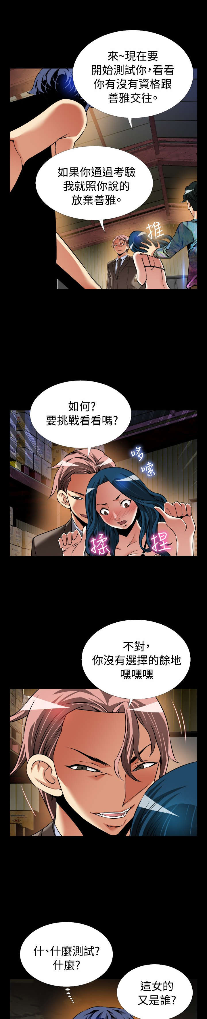 《超级作弊器》漫画最新章节第112章：考验免费下拉式在线观看章节第【10】张图片