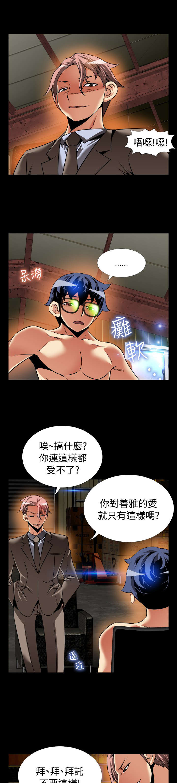 《超级作弊器》漫画最新章节第113章：铃声免费下拉式在线观看章节第【17】张图片