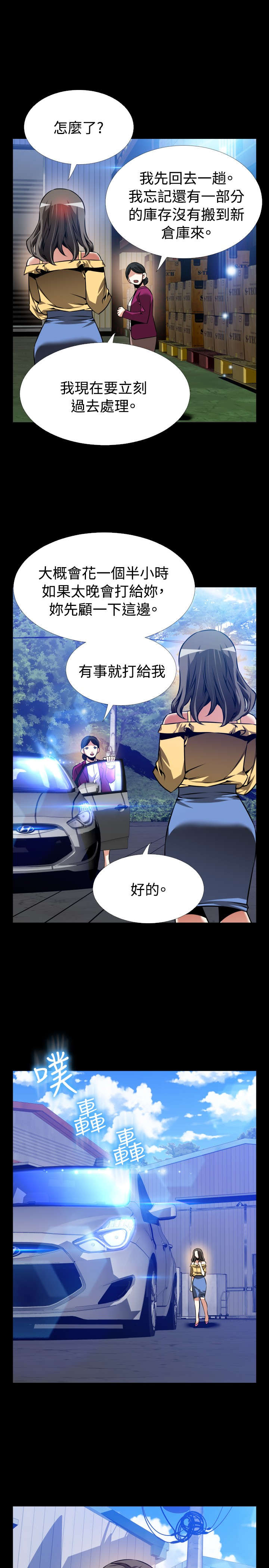 《超级作弊器》漫画最新章节第113章：铃声免费下拉式在线观看章节第【7】张图片