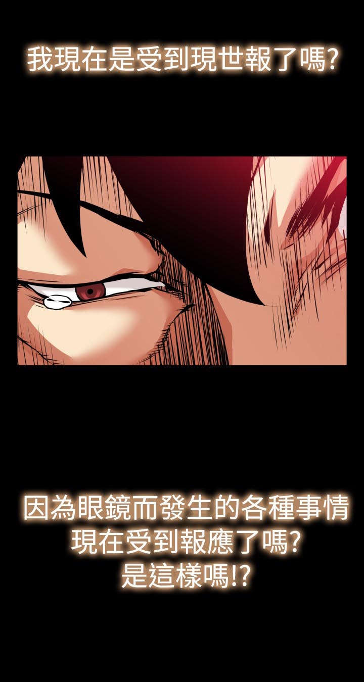 《超级作弊器》漫画最新章节第118章：现世报免费下拉式在线观看章节第【10】张图片