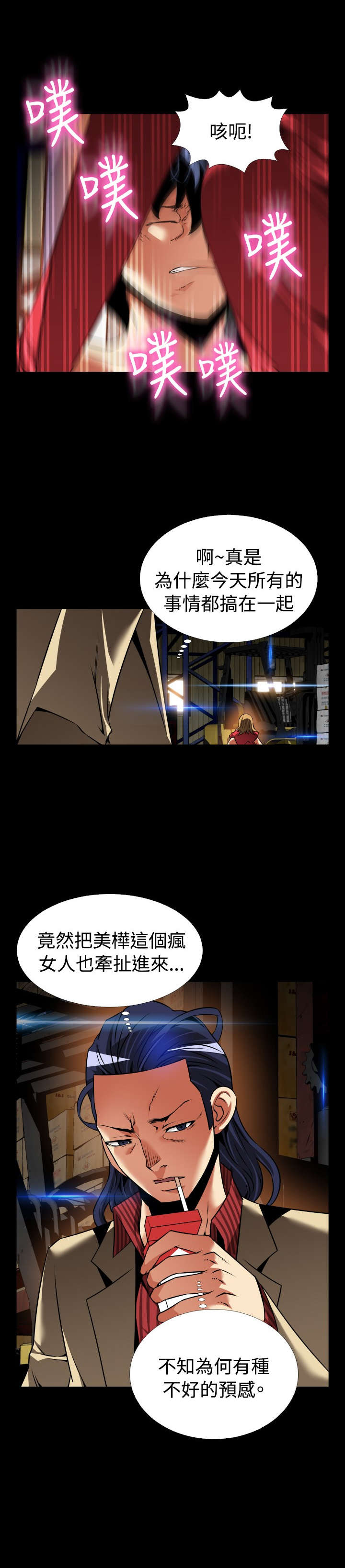 《超级作弊器》漫画最新章节第118章：现世报免费下拉式在线观看章节第【11】张图片