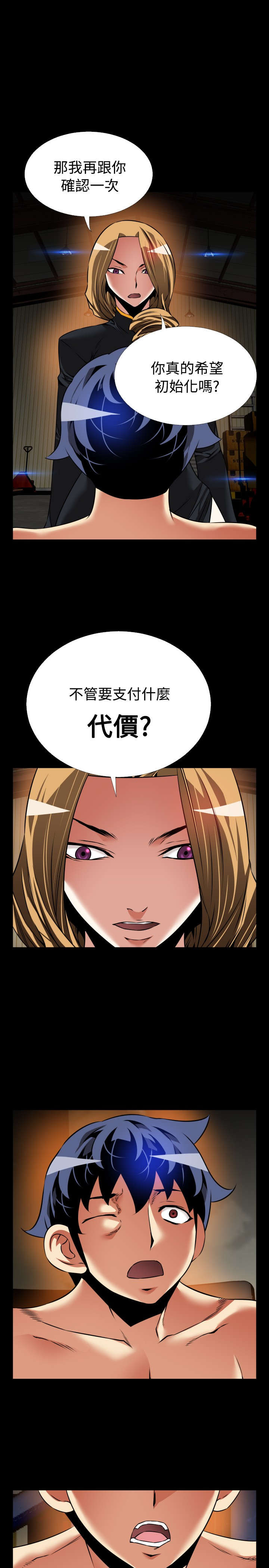 《超级作弊器》漫画最新章节第122章：降临免费下拉式在线观看章节第【2】张图片