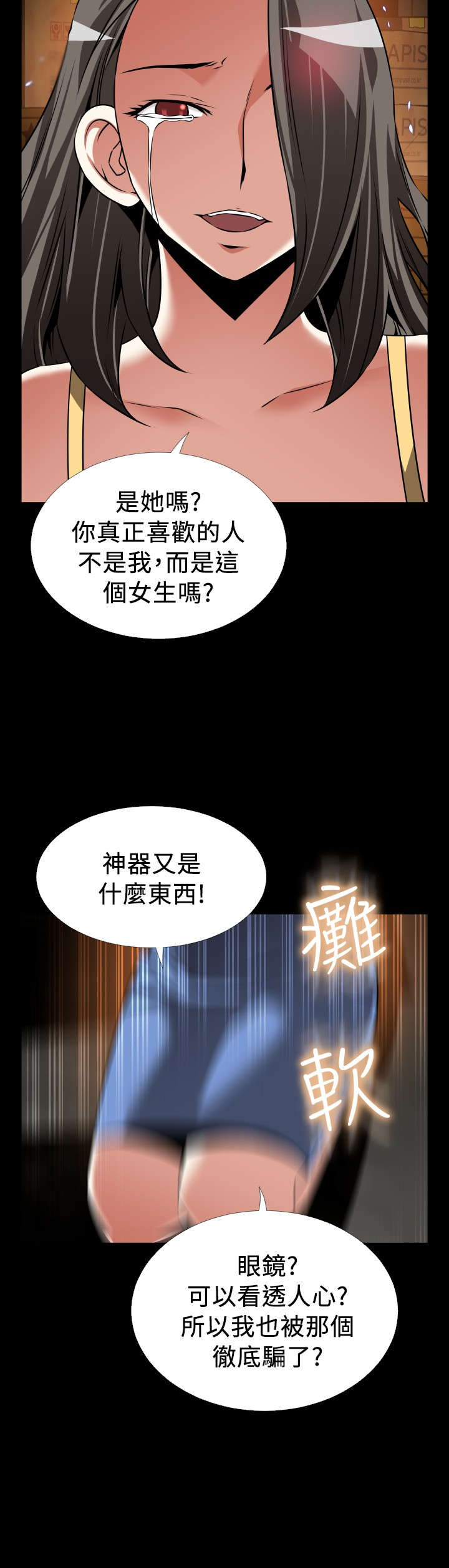 《超级作弊器》漫画最新章节第124章：欺骗免费下拉式在线观看章节第【3】张图片