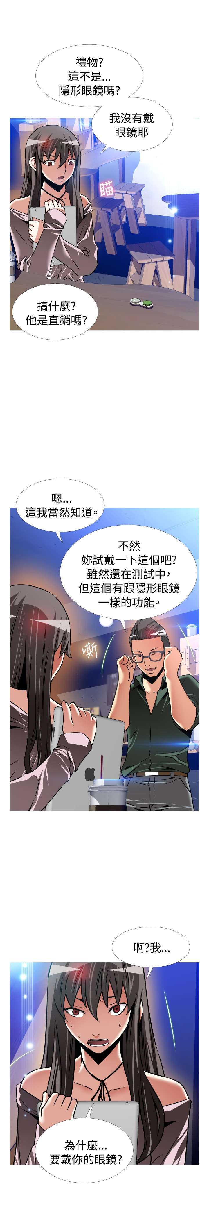 《超级作弊器》漫画最新章节第124章：欺骗免费下拉式在线观看章节第【18】张图片