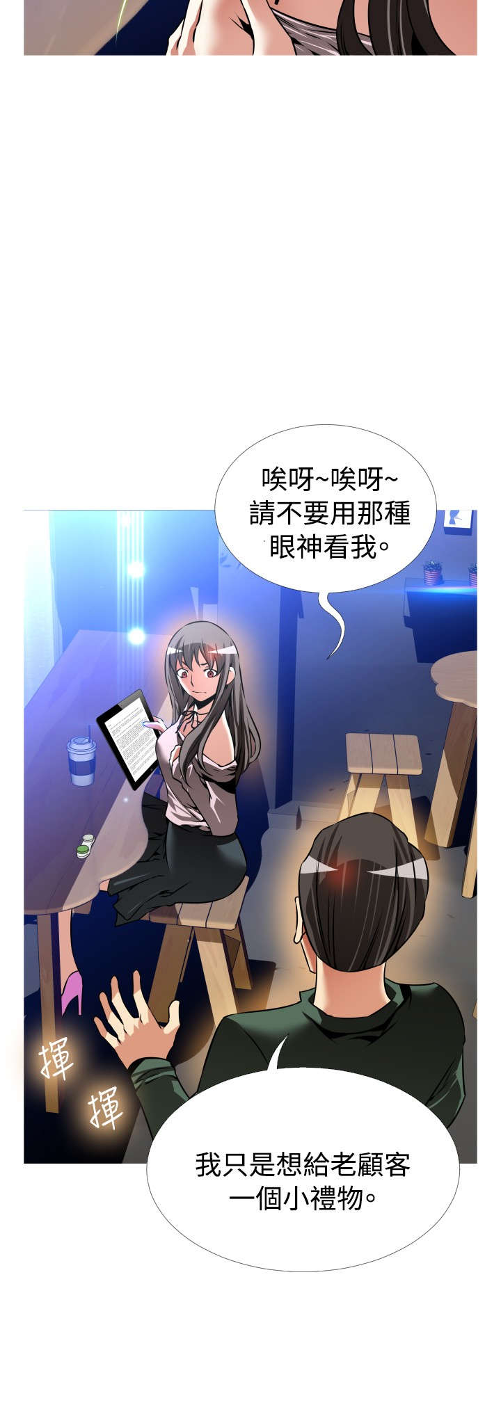 《超级作弊器》漫画最新章节第124章：欺骗免费下拉式在线观看章节第【19】张图片