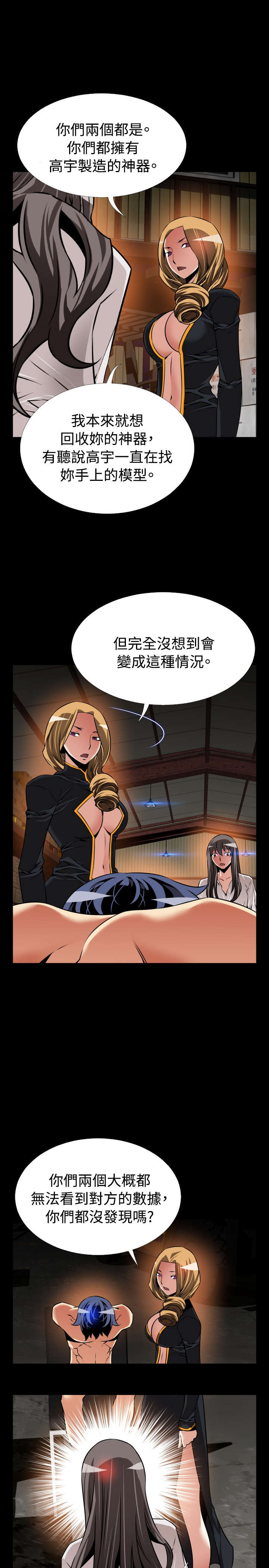 《超级作弊器》漫画最新章节第124章：欺骗免费下拉式在线观看章节第【8】张图片