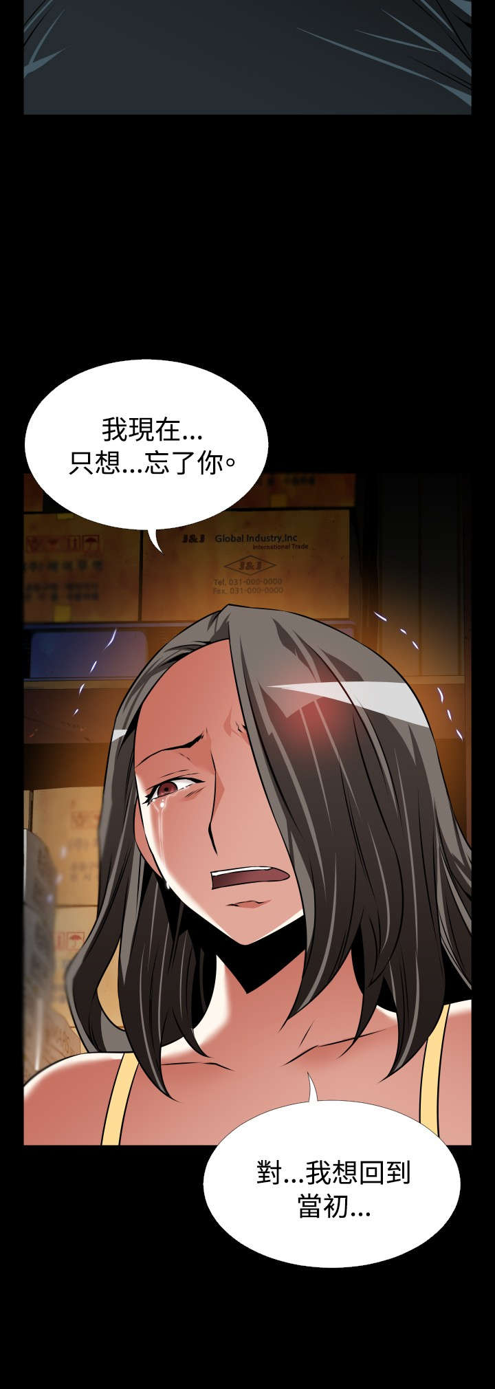 《超级作弊器》漫画最新章节第125章：自私的人免费下拉式在线观看章节第【10】张图片