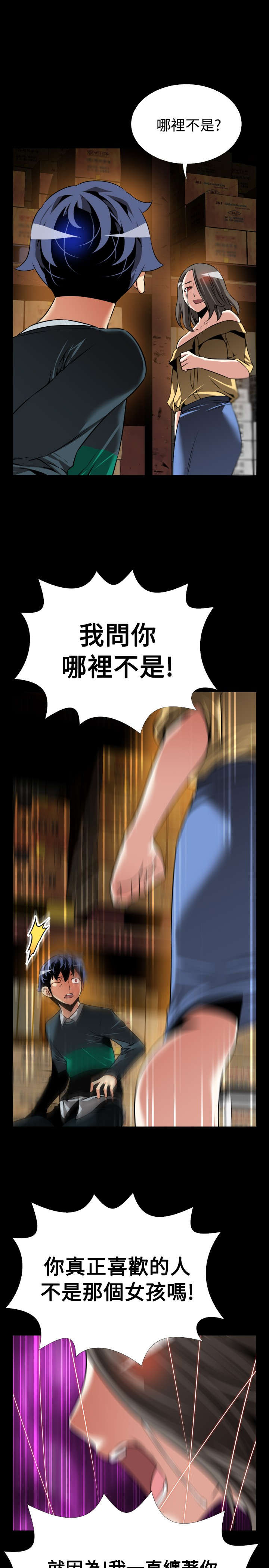 《超级作弊器》漫画最新章节第125章：自私的人免费下拉式在线观看章节第【17】张图片