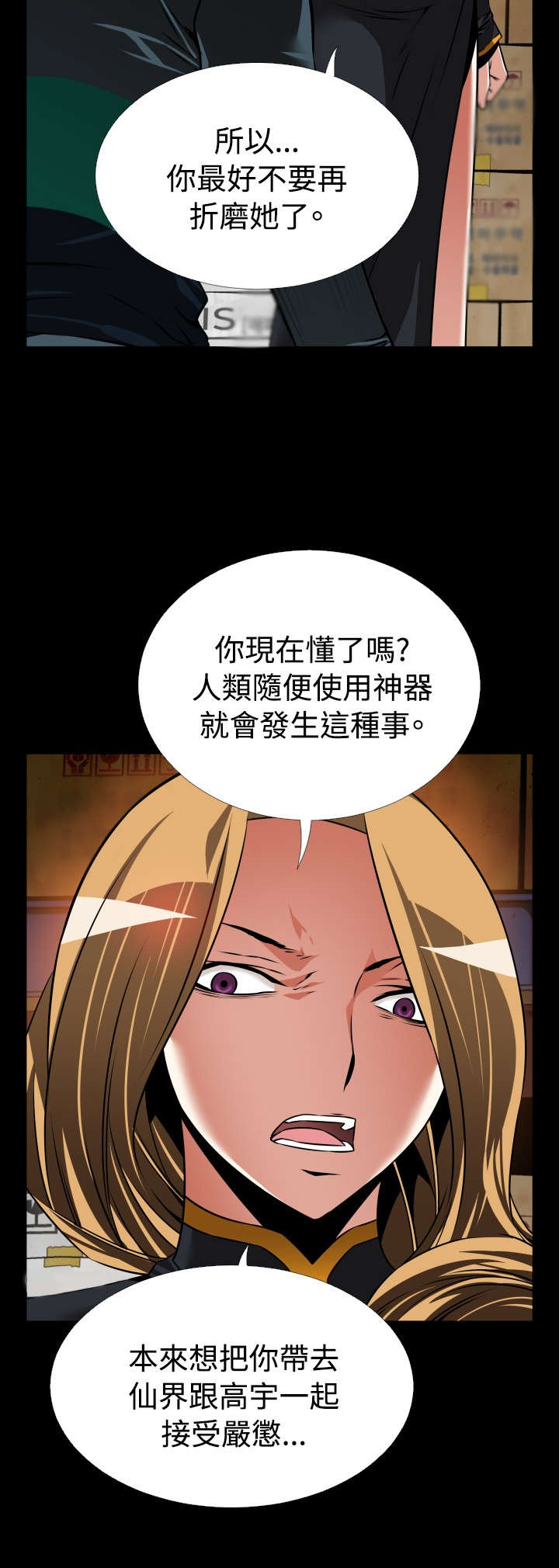 《超级作弊器》漫画最新章节第125章：自私的人免费下拉式在线观看章节第【6】张图片