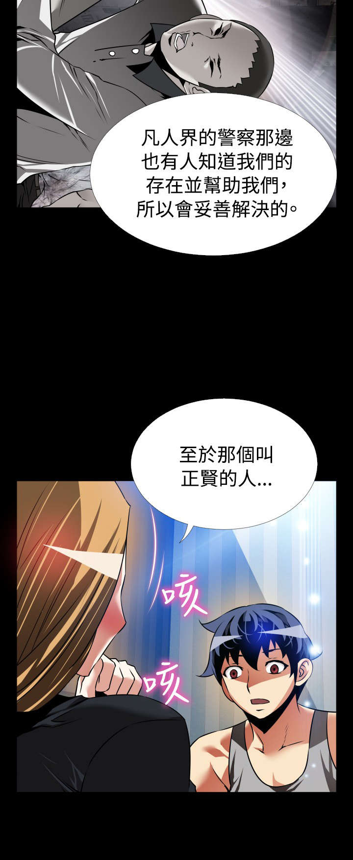 《超级作弊器》漫画最新章节第129章：记忆清除上免费下拉式在线观看章节第【1】张图片